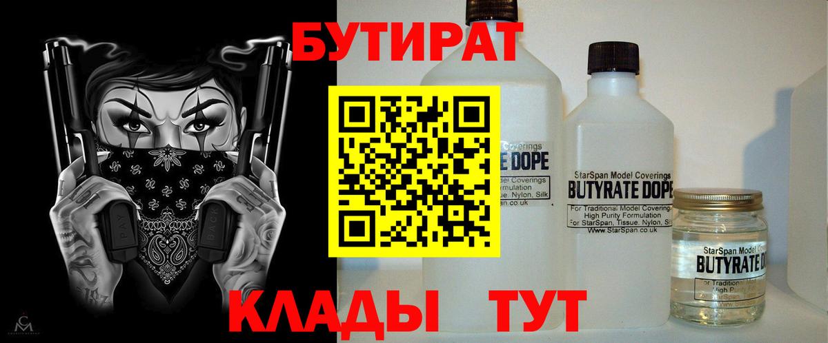 Бутират BDO Родники