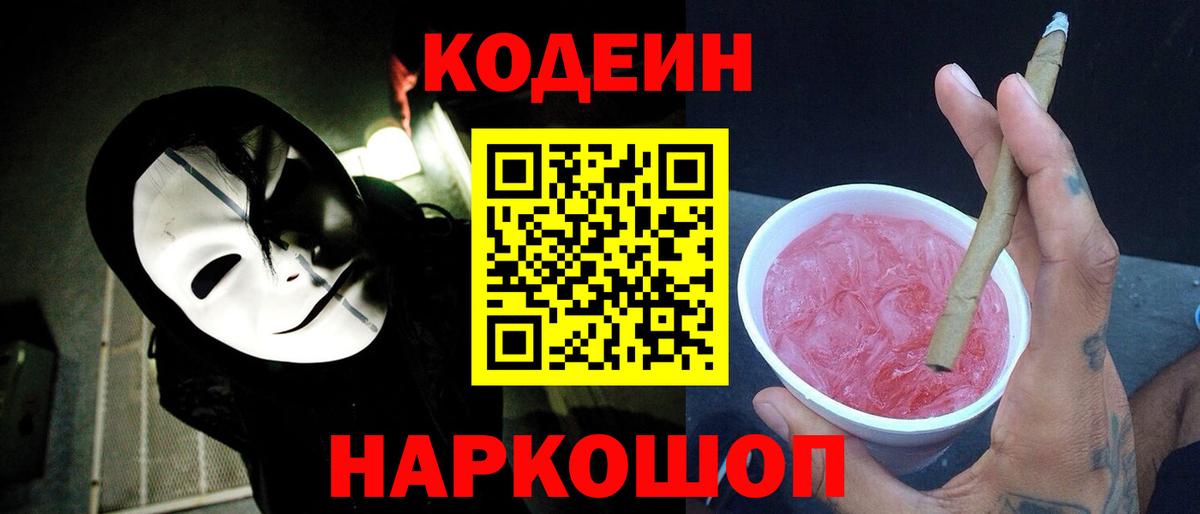 Codein Purple Drank Родники