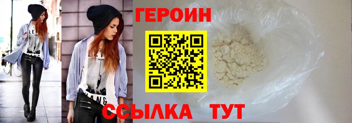 Героин Heroin Родники
