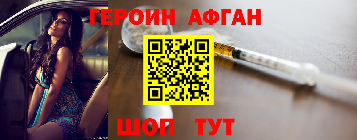 ГЕРОИН Афган  Героин  Родники  Вход с VPN 