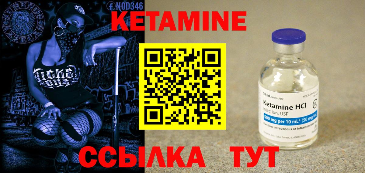 Кетамин VHQ  Вход с VPN  Кетамин VHQ  Родники 