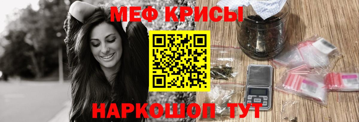 Мефедрон кристаллы Родники